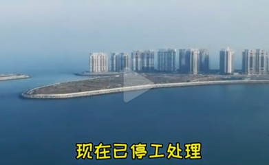 恒大海花岛39栋楼被拆除(恒大海花岛39栋楼拆除现场视频)